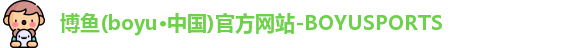 博鱼