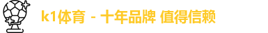 k1体育
